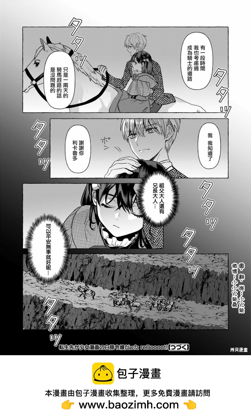 轉生成了少女漫裡的白豚千金 - 第20話 - 4