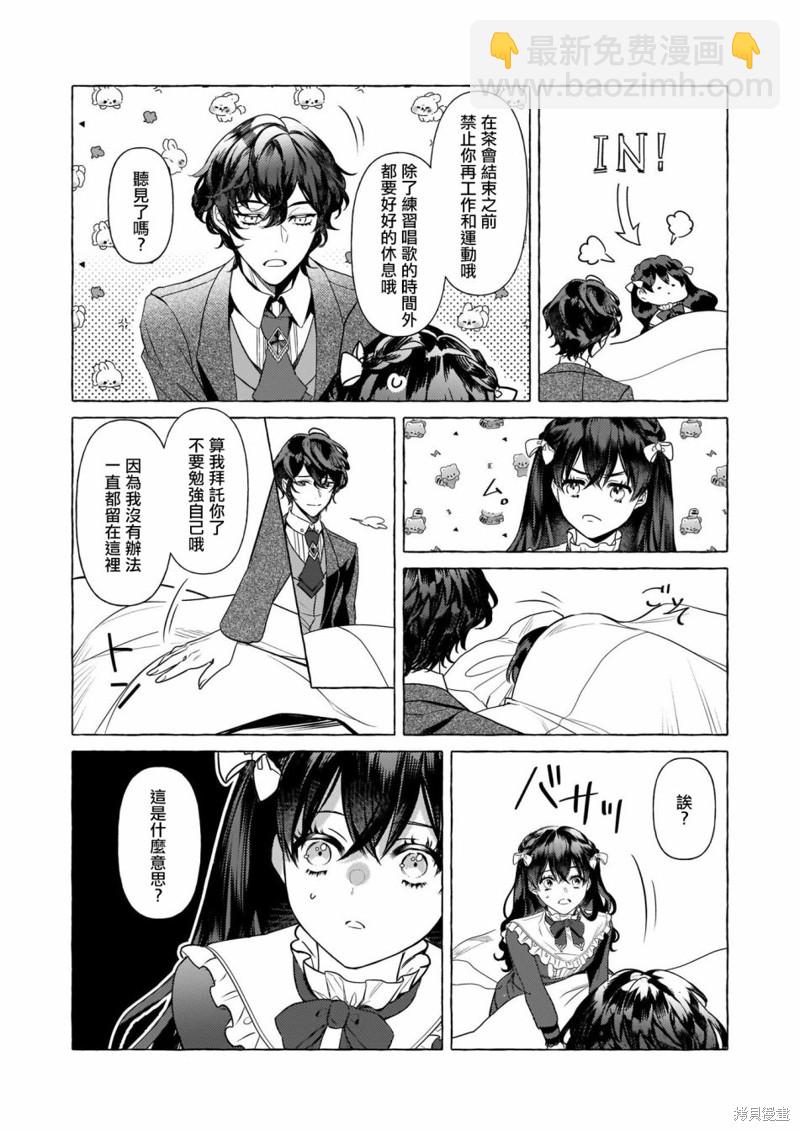 轉生成了少女漫裡的白豚千金 - 第20話 - 3