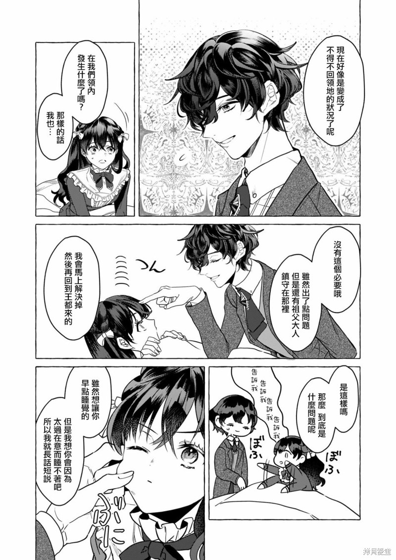 轉生成了少女漫裡的白豚千金 - 第20話 - 4