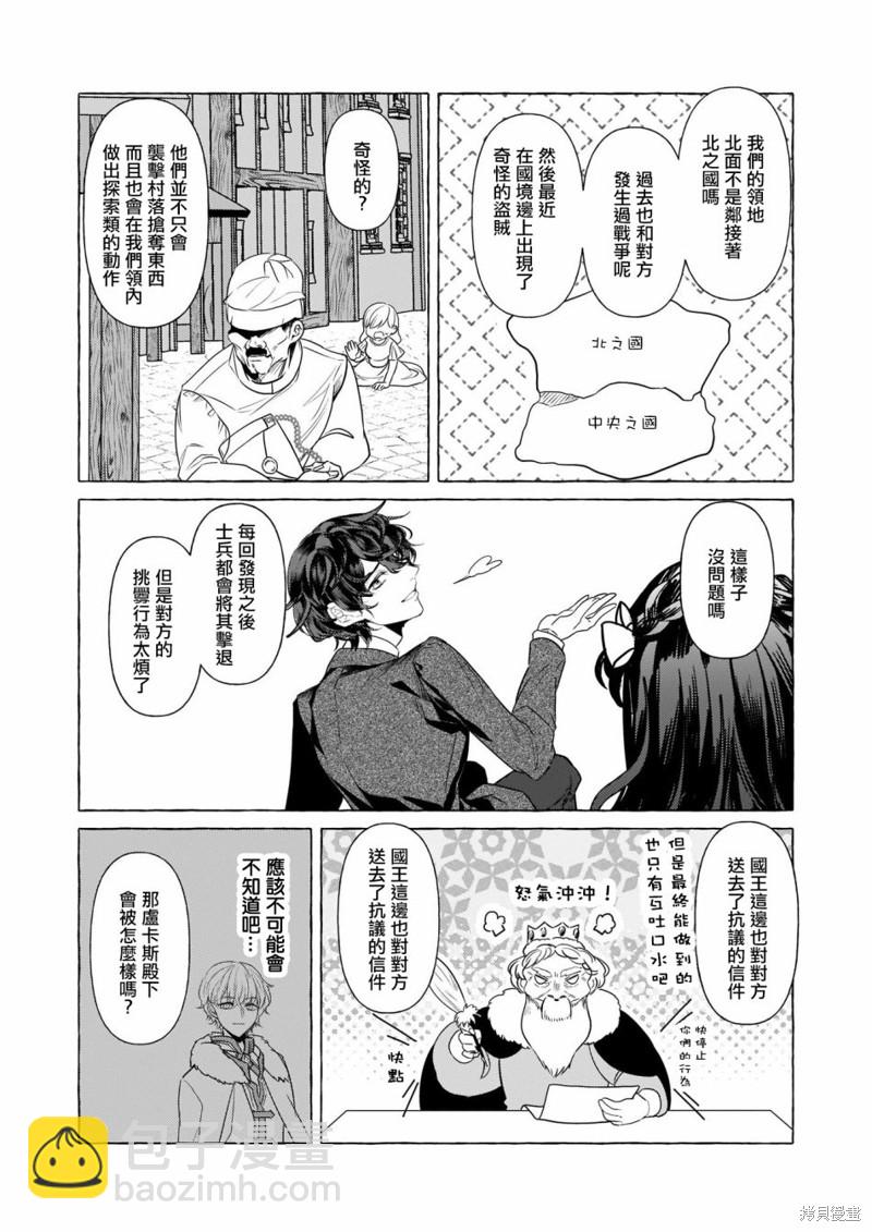 轉生成了少女漫裡的白豚千金 - 第20話 - 5