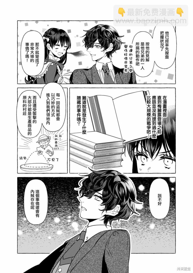 轉生成了少女漫裡的白豚千金 - 第20話 - 1