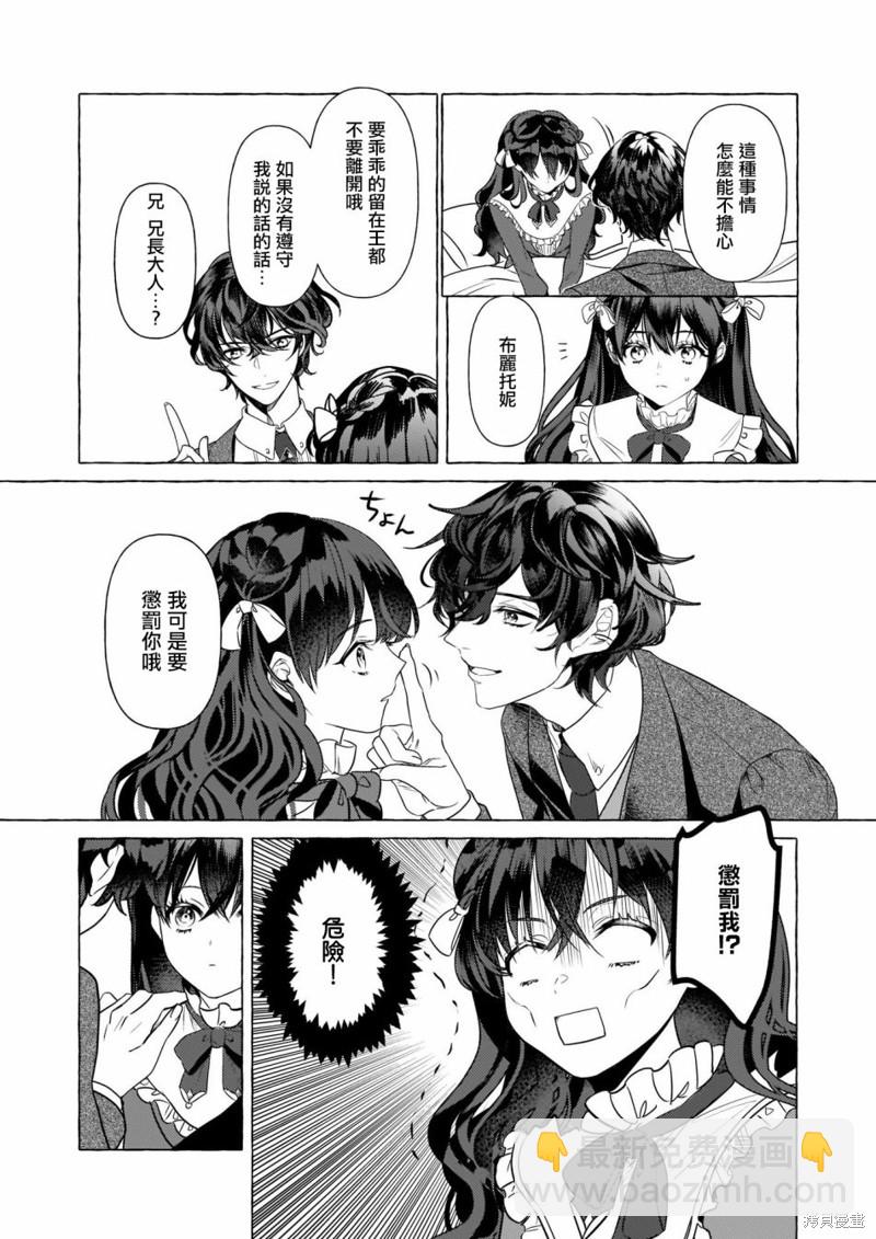 轉生成了少女漫裡的白豚千金 - 第20話 - 3