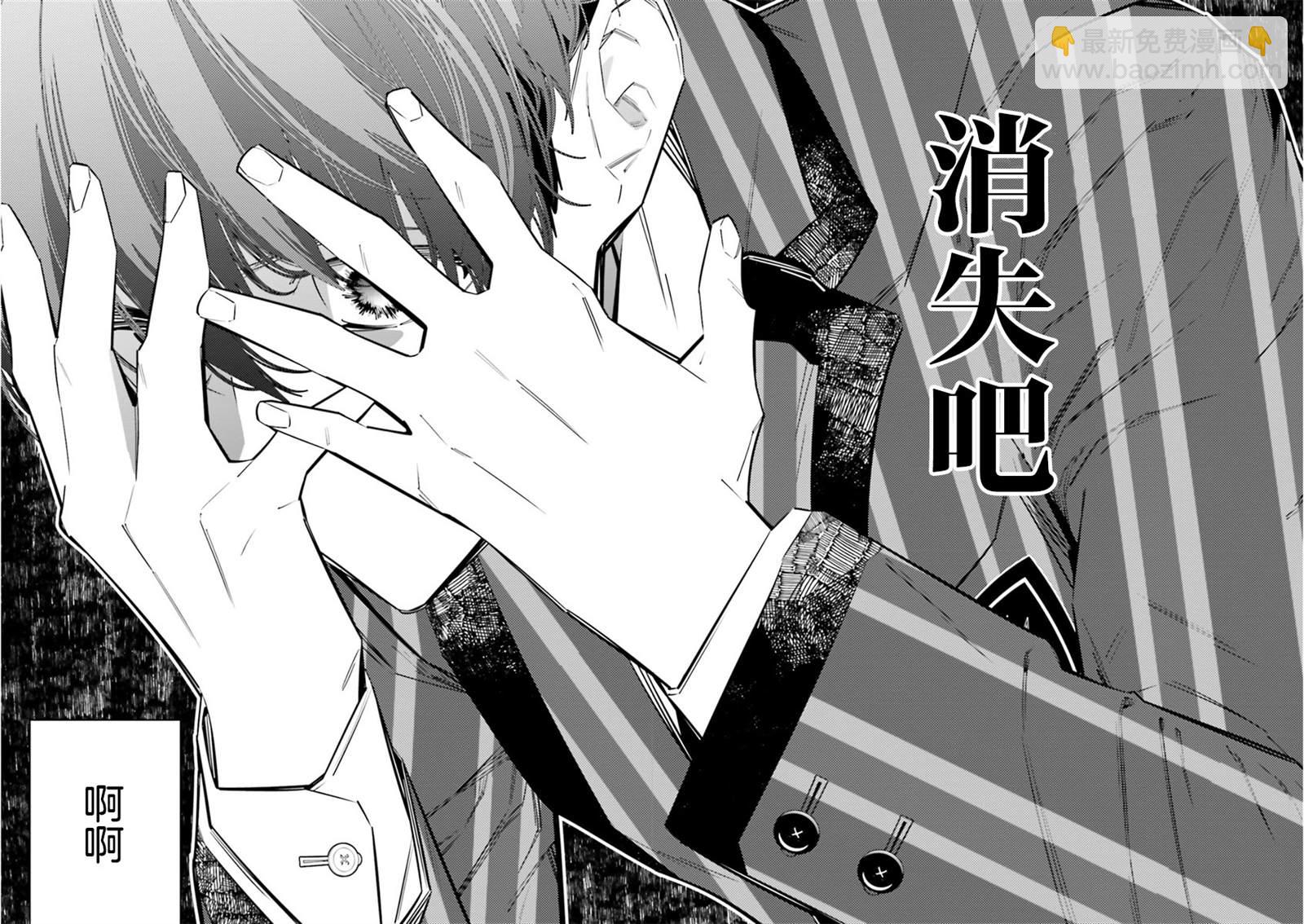 轉生成了死亡遊戲黑幕殺人鬼的妹妹簡直大失敗 - 第9話 - 3