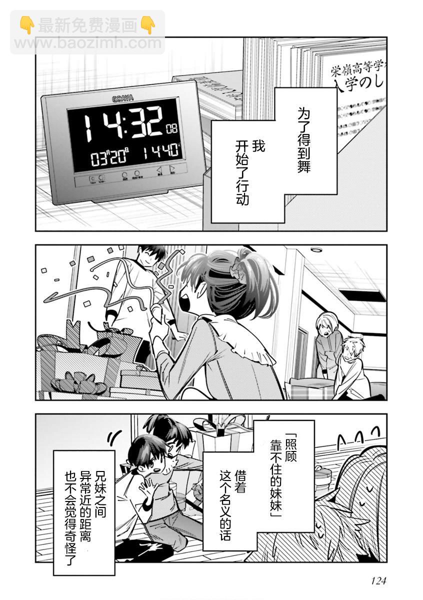 轉生成了死亡遊戲黑幕殺人鬼的妹妹簡直大失敗 - 第9話 - 6