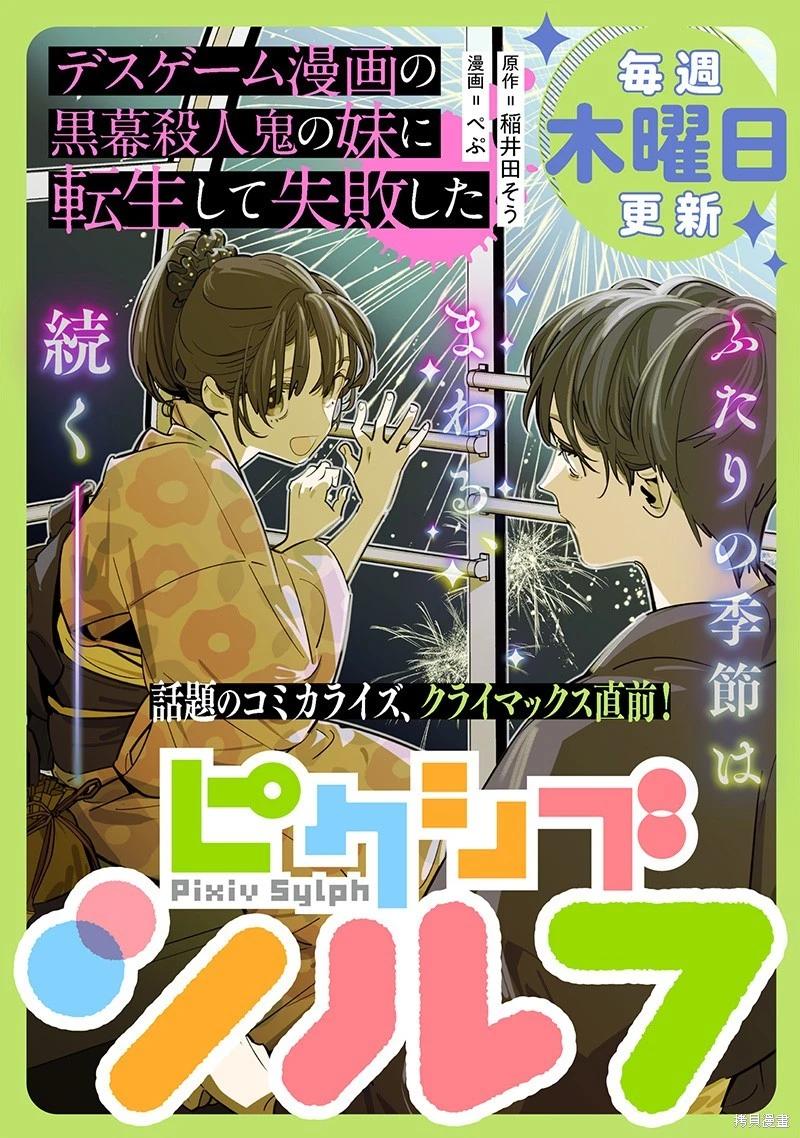 轉生成了死亡遊戲黑幕殺人鬼的妹妹簡直大失敗 - 第23.5話 - 1