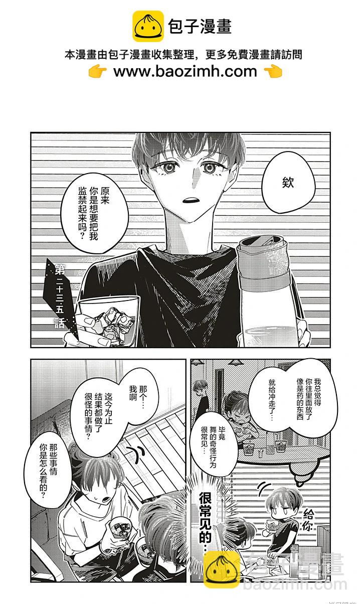 轉生成了死亡遊戲黑幕殺人鬼的妹妹簡直大失敗 - 第23.5話 - 2