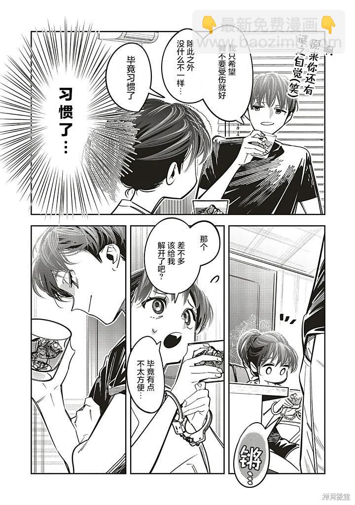 轉生成了死亡遊戲黑幕殺人鬼的妹妹簡直大失敗 - 第23.5話 - 3