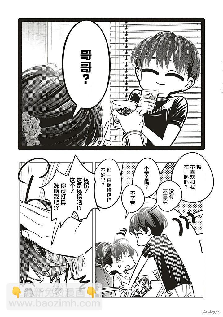轉生成了死亡遊戲黑幕殺人鬼的妹妹簡直大失敗 - 第23.5話 - 1