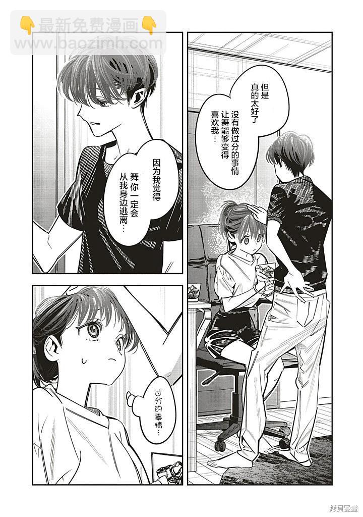 轉生成了死亡遊戲黑幕殺人鬼的妹妹簡直大失敗 - 第23.5話 - 2