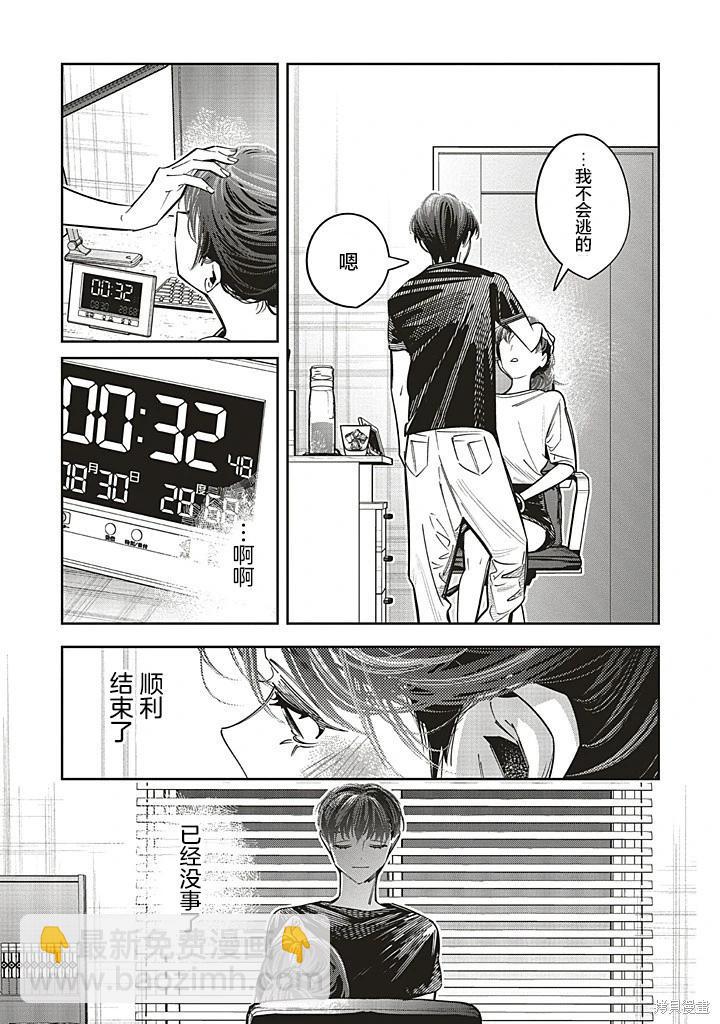 轉生成了死亡遊戲黑幕殺人鬼的妹妹簡直大失敗 - 第23.5話 - 3