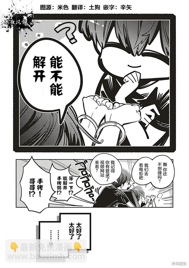 轉生成了死亡遊戲黑幕殺人鬼的妹妹簡直大失敗 - 第23.5話 - 3