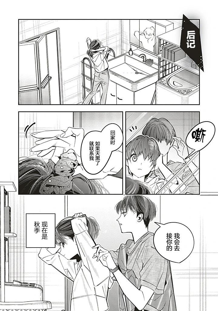 轉生成了死亡遊戲黑幕殺人鬼的妹妹簡直大失敗 - 第26話 - 1
