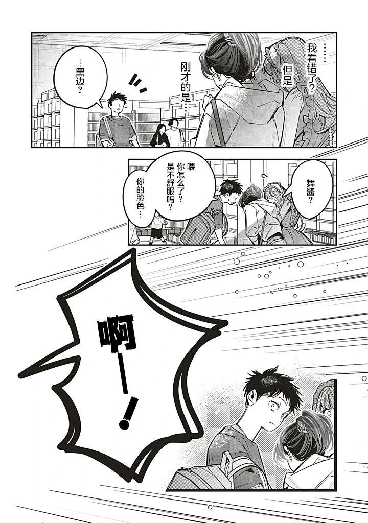 轉生成了死亡遊戲黑幕殺人鬼的妹妹簡直大失敗 - 第26話 - 3
