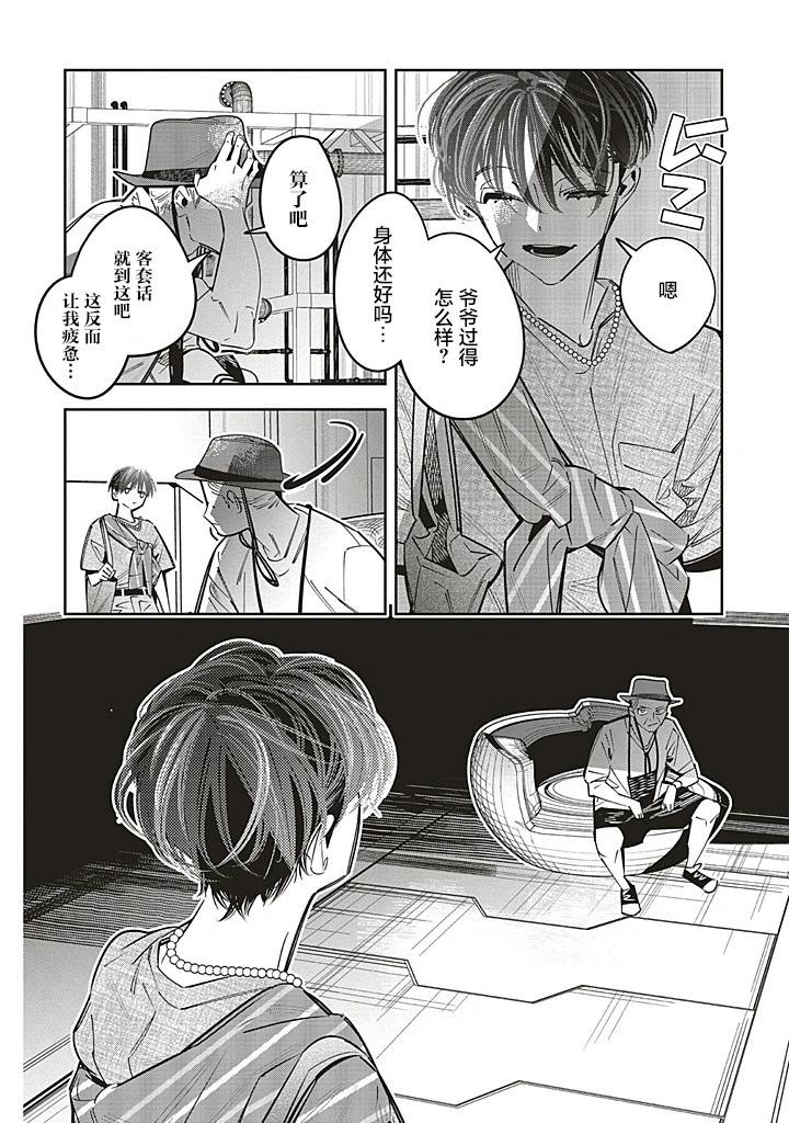轉生成了死亡遊戲黑幕殺人鬼的妹妹簡直大失敗 - 第26話 - 7