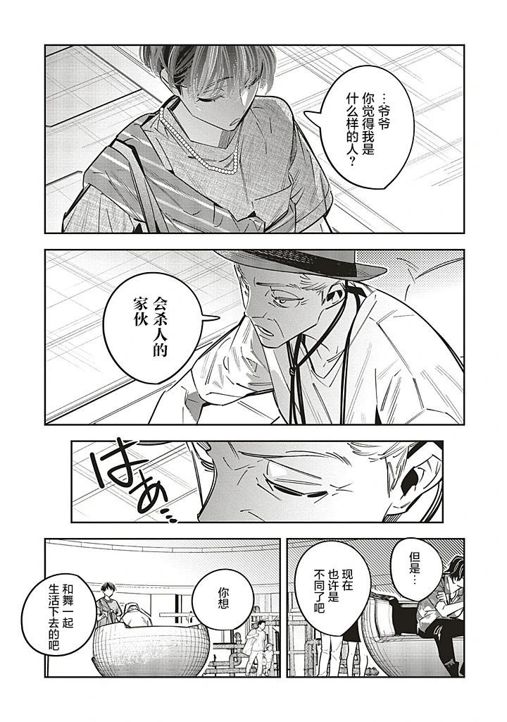 轉生成了死亡遊戲黑幕殺人鬼的妹妹簡直大失敗 - 第26話 - 1