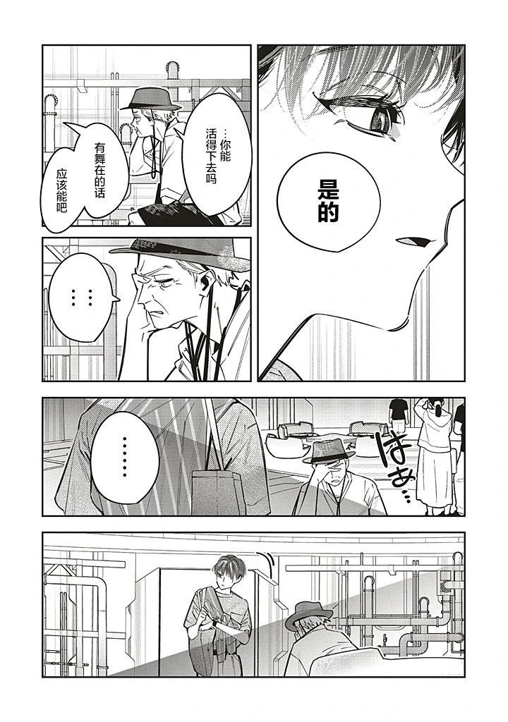 轉生成了死亡遊戲黑幕殺人鬼的妹妹簡直大失敗 - 第26話 - 2