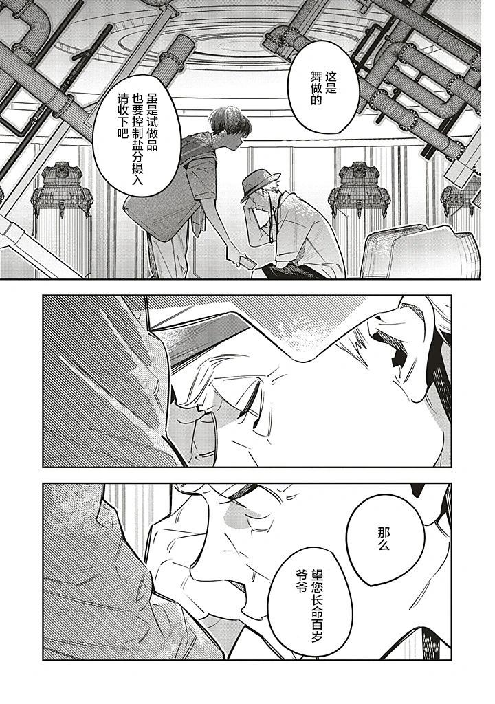 轉生成了死亡遊戲黑幕殺人鬼的妹妹簡直大失敗 - 第26話 - 3