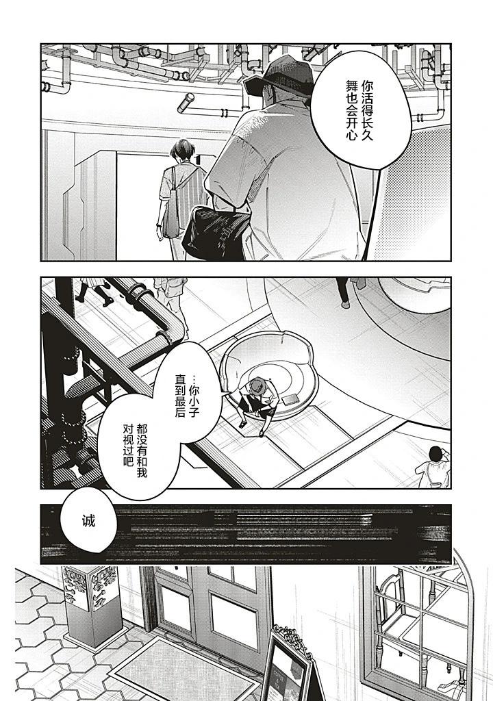 轉生成了死亡遊戲黑幕殺人鬼的妹妹簡直大失敗 - 第26話 - 4
