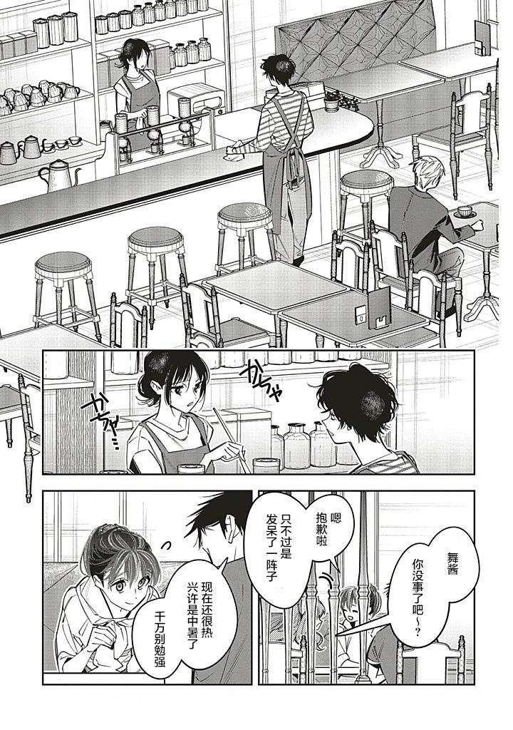 轉生成了死亡遊戲黑幕殺人鬼的妹妹簡直大失敗 - 第26話 - 5
