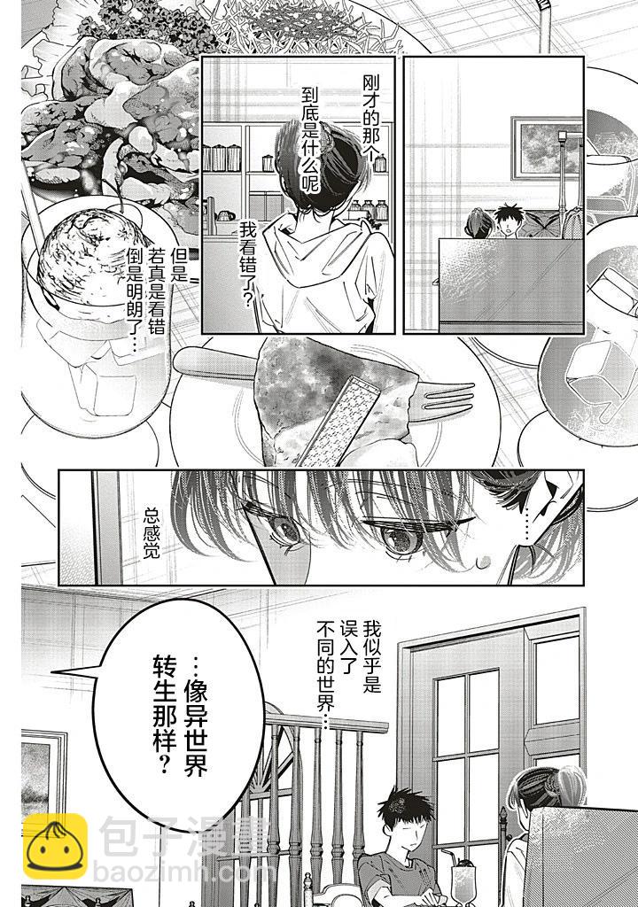 轉生成了死亡遊戲黑幕殺人鬼的妹妹簡直大失敗 - 第26話 - 6