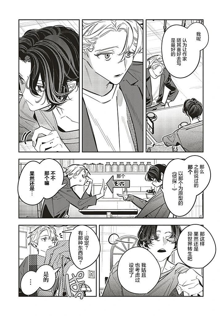 轉生成了死亡遊戲黑幕殺人鬼的妹妹簡直大失敗 - 第26話 - 1