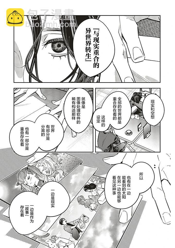 轉生成了死亡遊戲黑幕殺人鬼的妹妹簡直大失敗 - 第26話 - 2