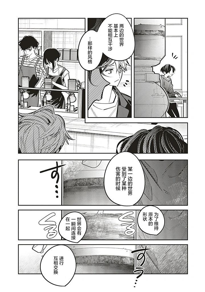 轉生成了死亡遊戲黑幕殺人鬼的妹妹簡直大失敗 - 第26話 - 3