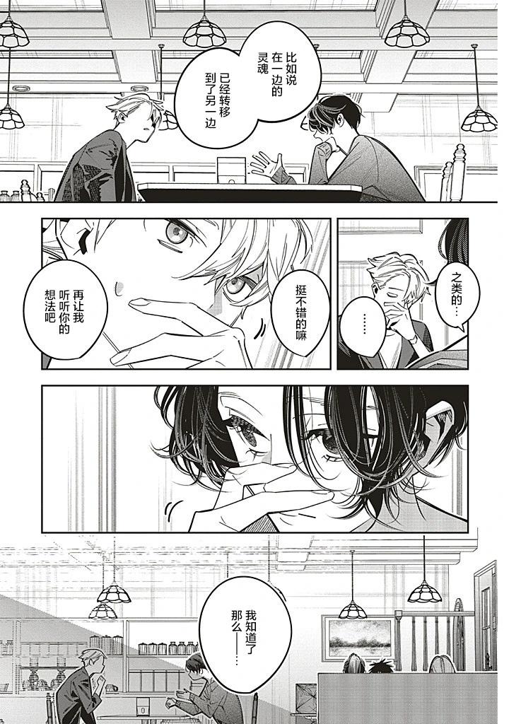 轉生成了死亡遊戲黑幕殺人鬼的妹妹簡直大失敗 - 第26話 - 4