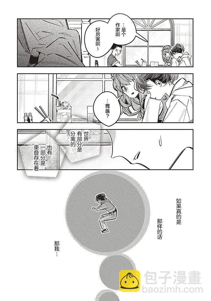 轉生成了死亡遊戲黑幕殺人鬼的妹妹簡直大失敗 - 第26話 - 5