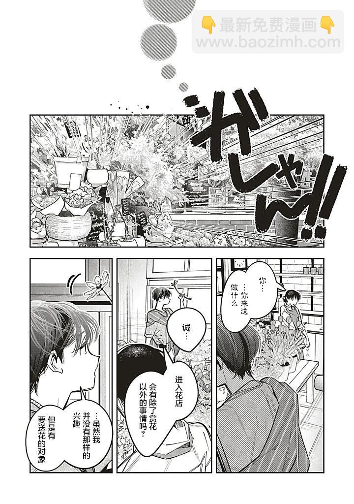 轉生成了死亡遊戲黑幕殺人鬼的妹妹簡直大失敗 - 第26話 - 6