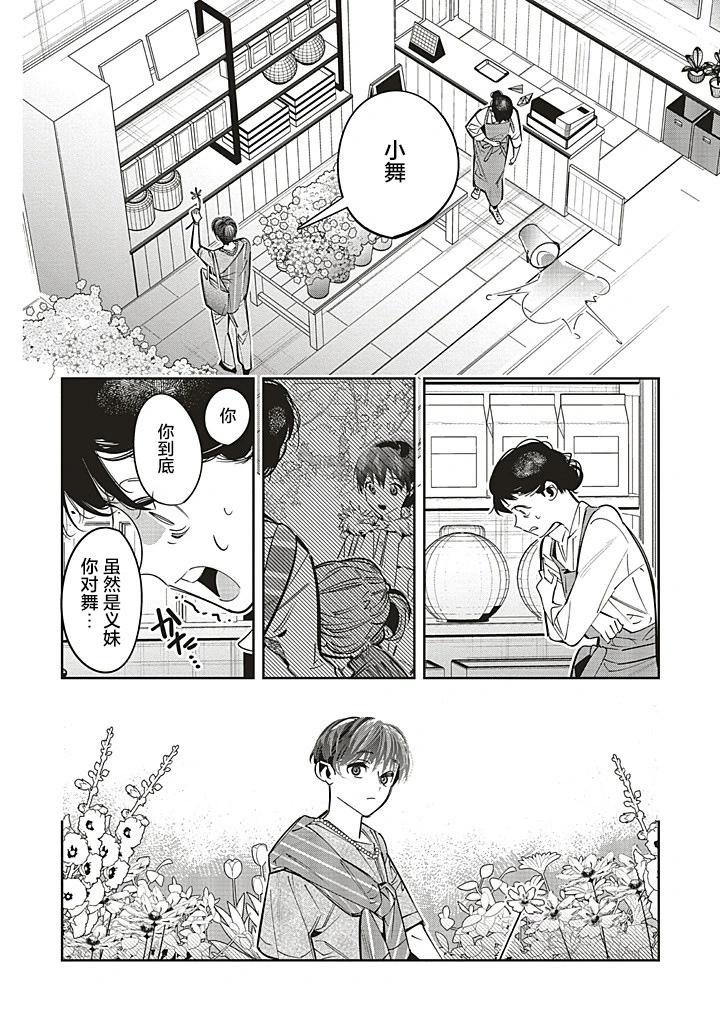 轉生成了死亡遊戲黑幕殺人鬼的妹妹簡直大失敗 - 第26話 - 7