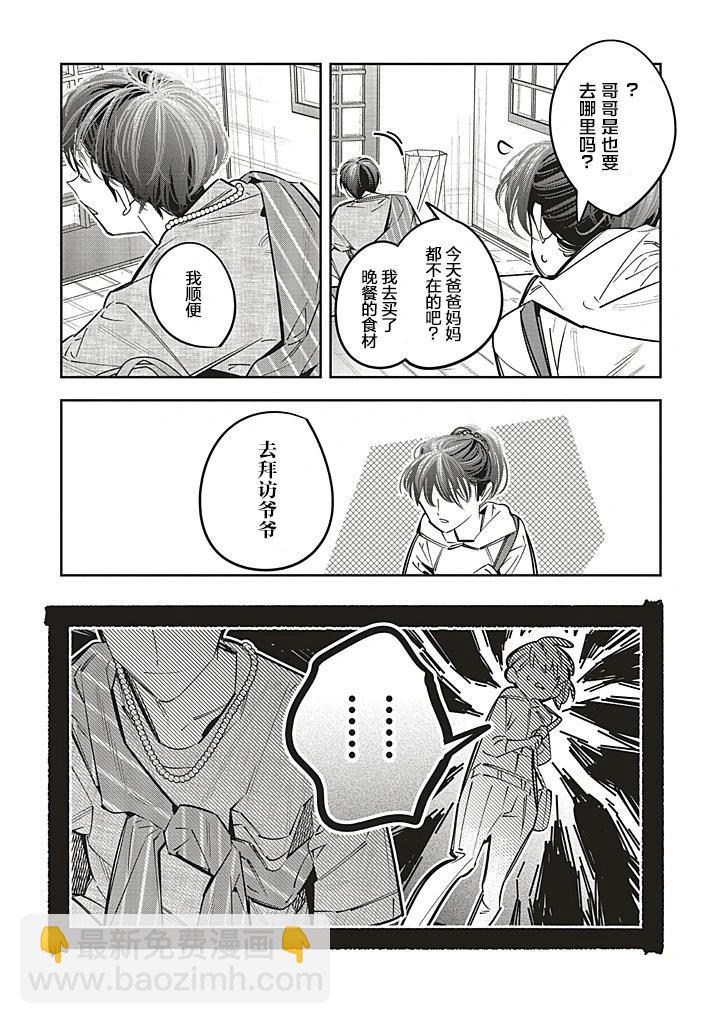 轉生成了死亡遊戲黑幕殺人鬼的妹妹簡直大失敗 - 第26話 - 3