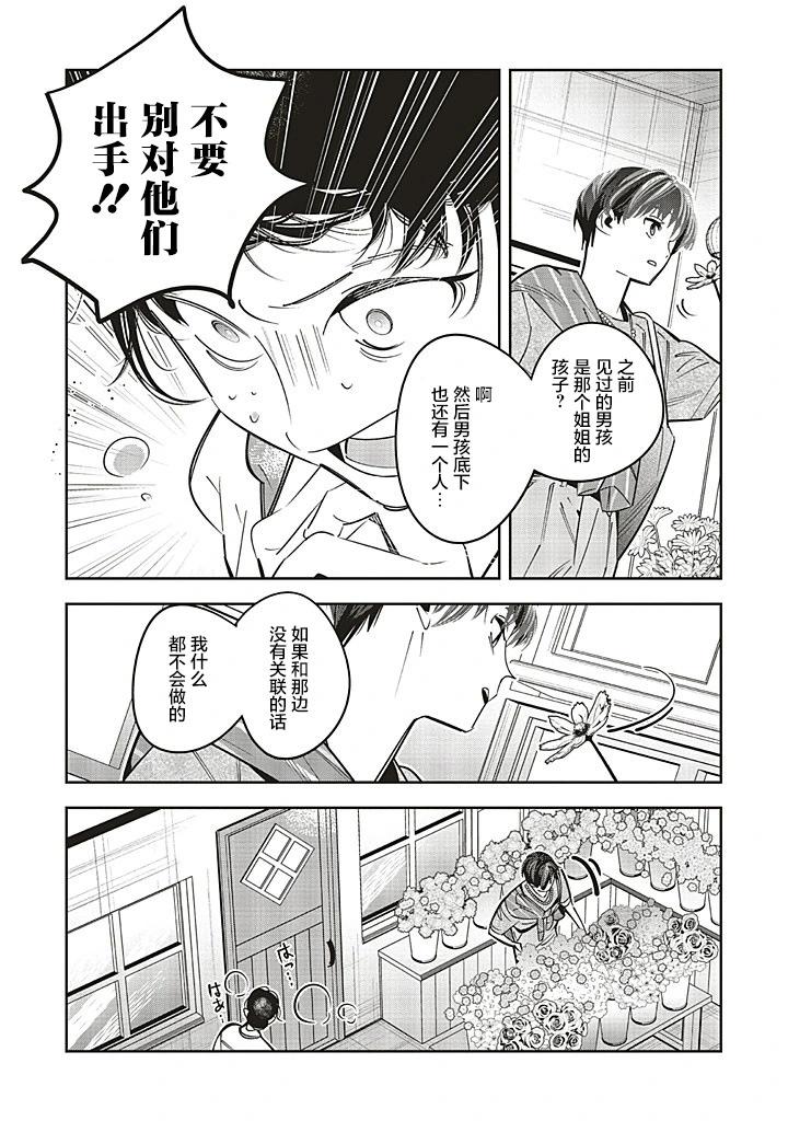 轉生成了死亡遊戲黑幕殺人鬼的妹妹簡直大失敗 - 第26話 - 2