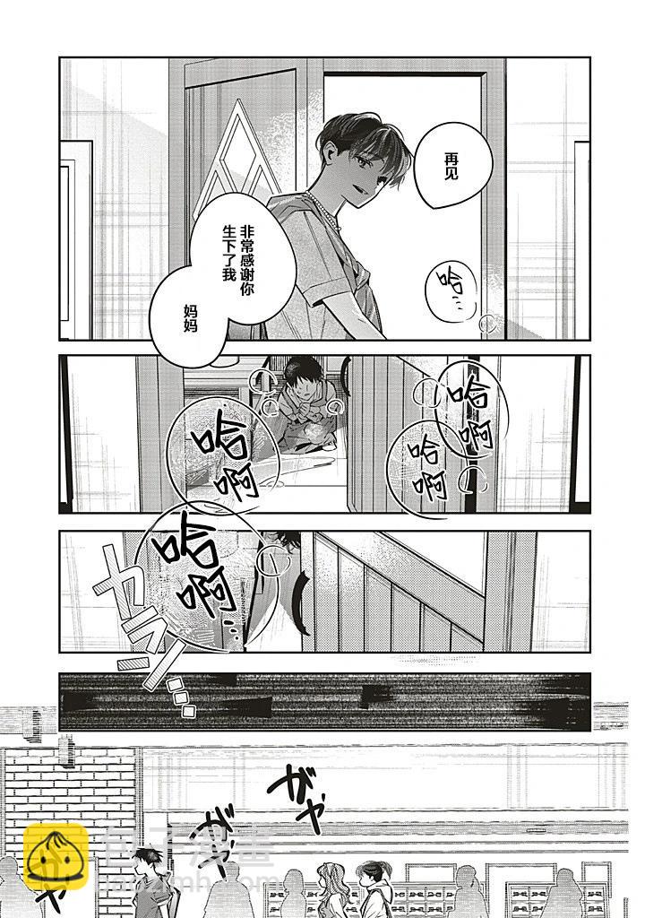 轉生成了死亡遊戲黑幕殺人鬼的妹妹簡直大失敗 - 第26話 - 3