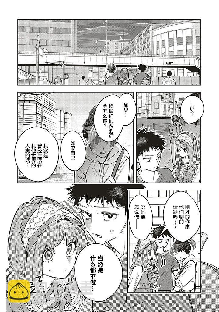轉生成了死亡遊戲黑幕殺人鬼的妹妹簡直大失敗 - 第26話 - 5