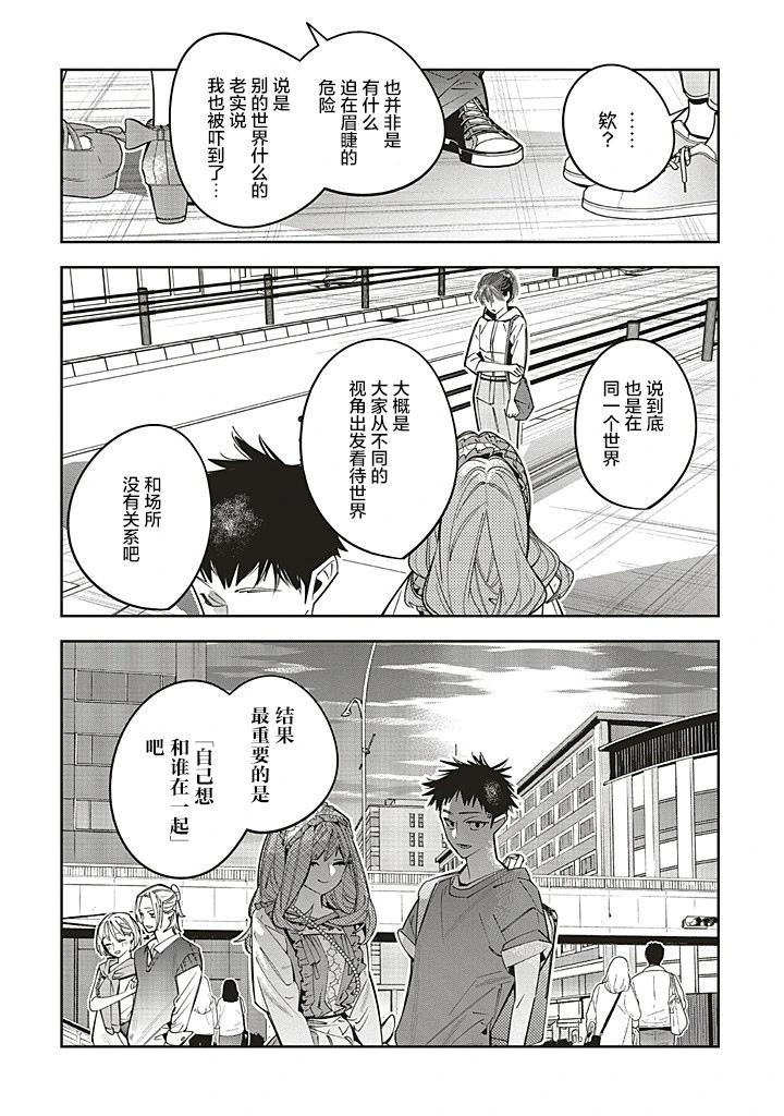 轉生成了死亡遊戲黑幕殺人鬼的妹妹簡直大失敗 - 第26話 - 6