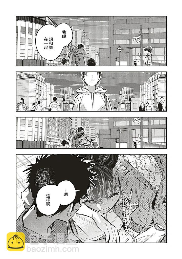 轉生成了死亡遊戲黑幕殺人鬼的妹妹簡直大失敗 - 第26話 - 7