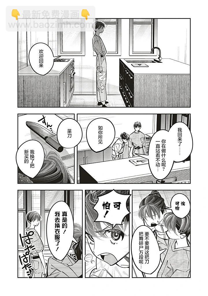轉生成了死亡遊戲黑幕殺人鬼的妹妹簡直大失敗 - 第26話 - 2
