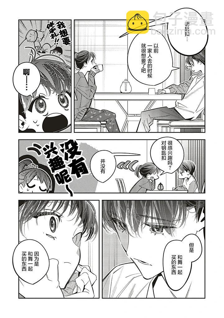 轉生成了死亡遊戲黑幕殺人鬼的妹妹簡直大失敗 - 第26話 - 4