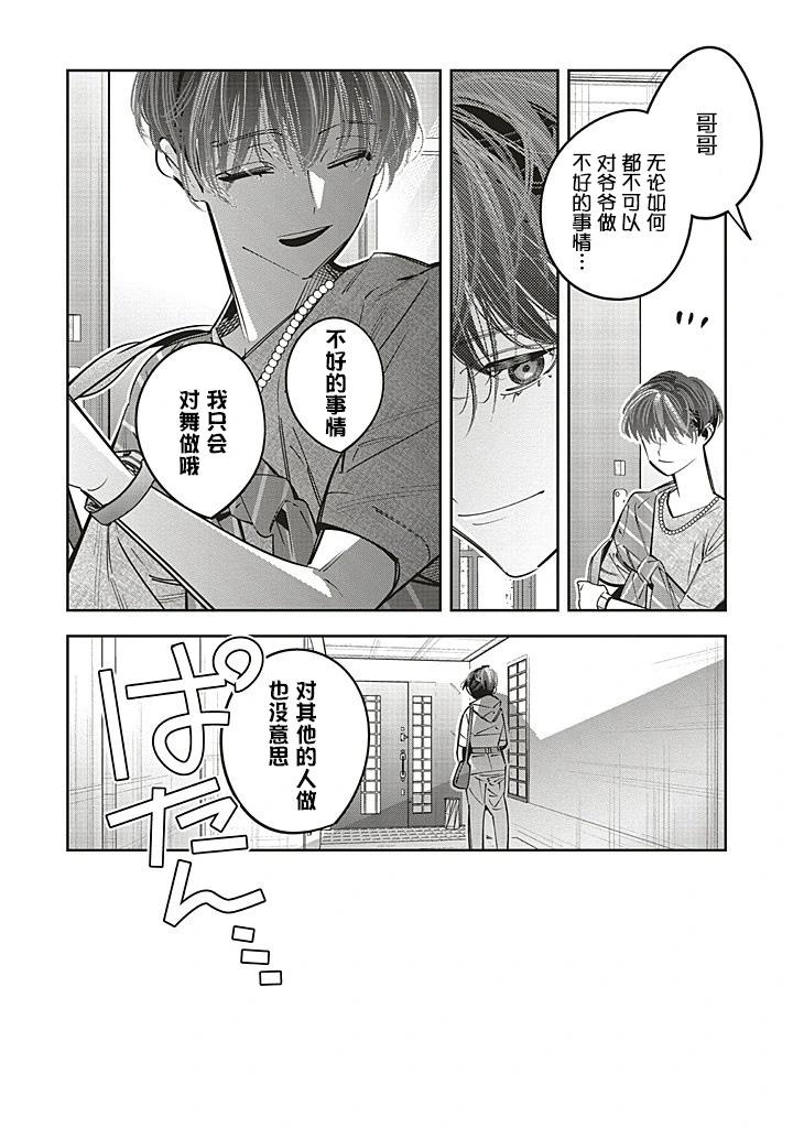 轉生成了死亡遊戲黑幕殺人鬼的妹妹簡直大失敗 - 第26話 - 4