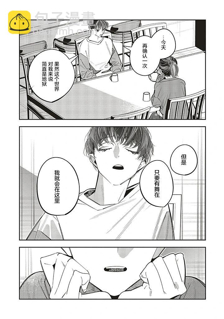 轉生成了死亡遊戲黑幕殺人鬼的妹妹簡直大失敗 - 第26話 - 5