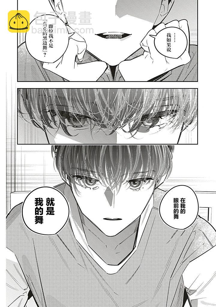 轉生成了死亡遊戲黑幕殺人鬼的妹妹簡直大失敗 - 第26話 - 7
