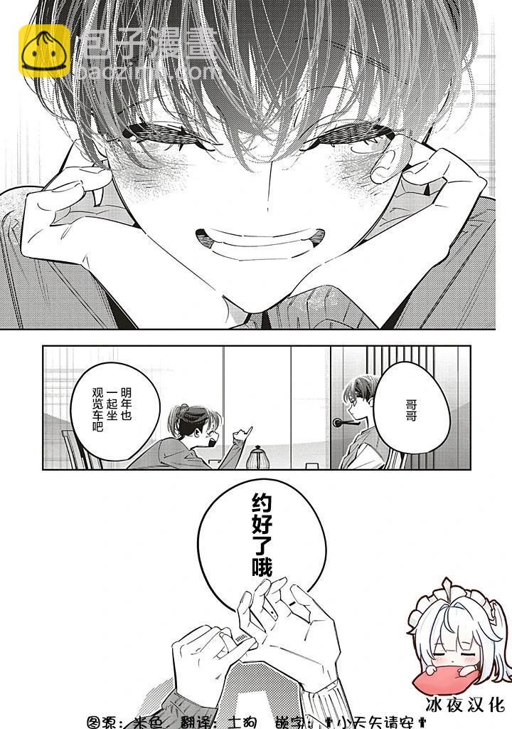 轉生成了死亡遊戲黑幕殺人鬼的妹妹簡直大失敗 - 第26話 - 1