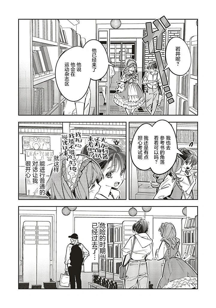 轉生成了死亡遊戲黑幕殺人鬼的妹妹簡直大失敗 - 第26話 - 6