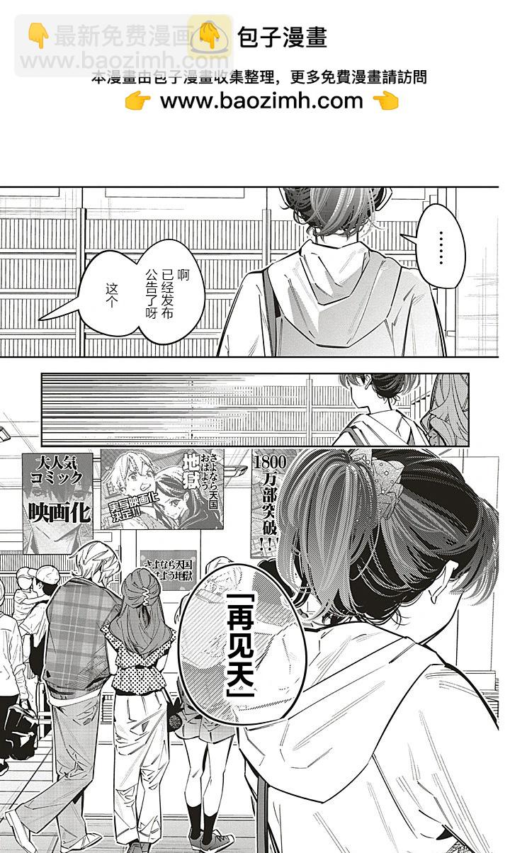 轉生成了死亡遊戲黑幕殺人鬼的妹妹簡直大失敗 - 第26話 - 7