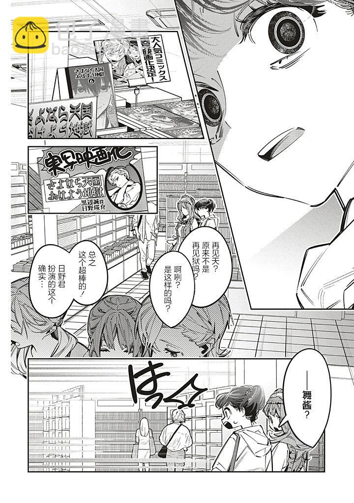 轉生成了死亡遊戲黑幕殺人鬼的妹妹簡直大失敗 - 第26話 - 1