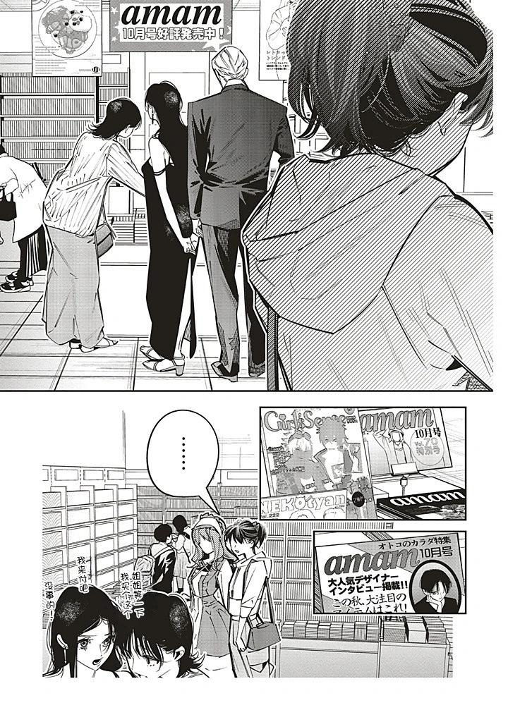 轉生成了死亡遊戲黑幕殺人鬼的妹妹簡直大失敗 - 第26話 - 2