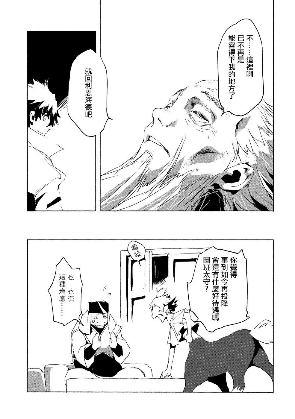 轉生成人狼、魔王的副官、起始之章 - 第19話 - 2