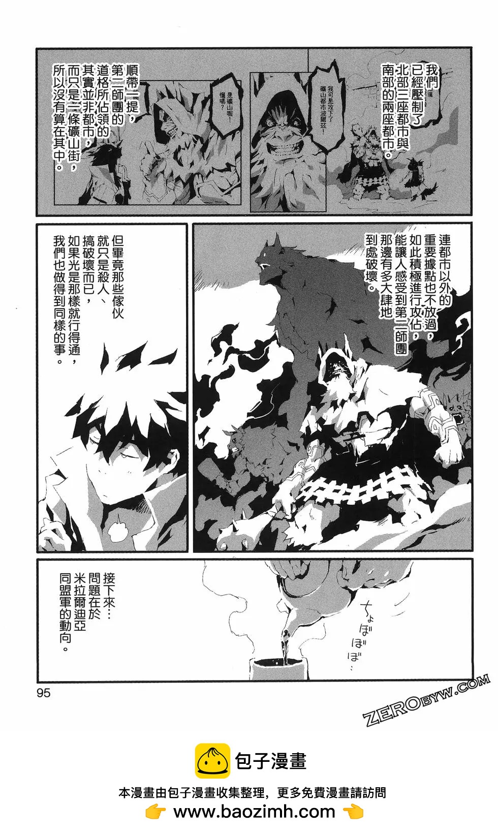 转生成人狼、魔王的副官、起始之章 - 第02卷(3/4) - 4