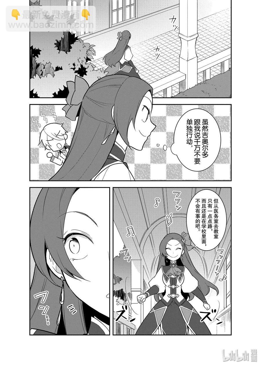 轉生成爲了只有乙女遊戲破滅Flag的邪惡大小姐 - 016 破滅近在眼前④ - 6